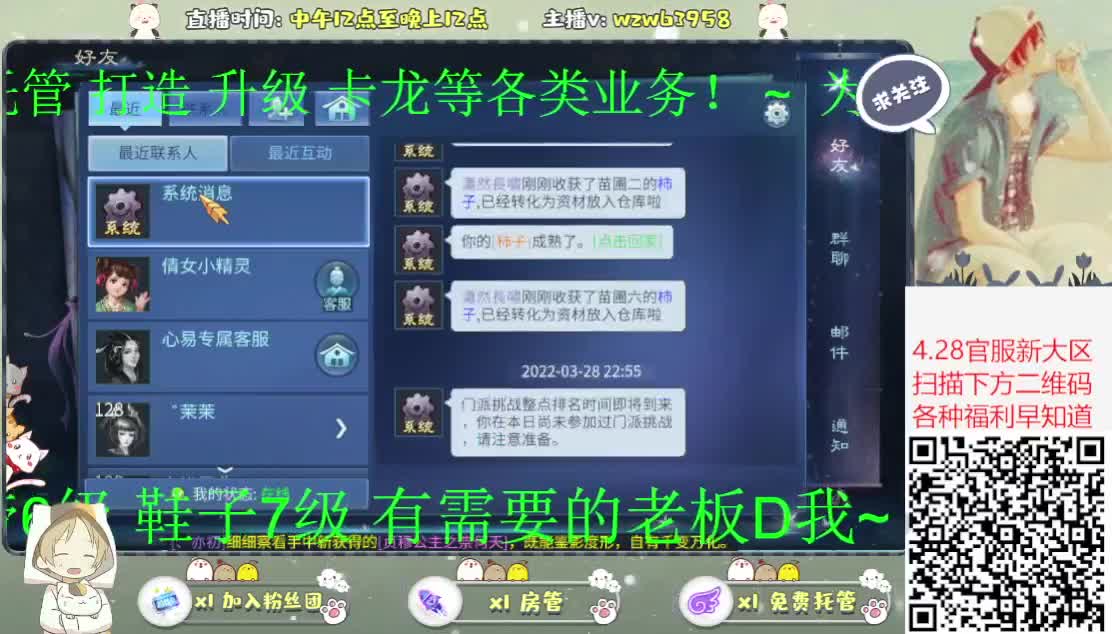 4.28新大区扫码进群一起嗨皮~ 第2段