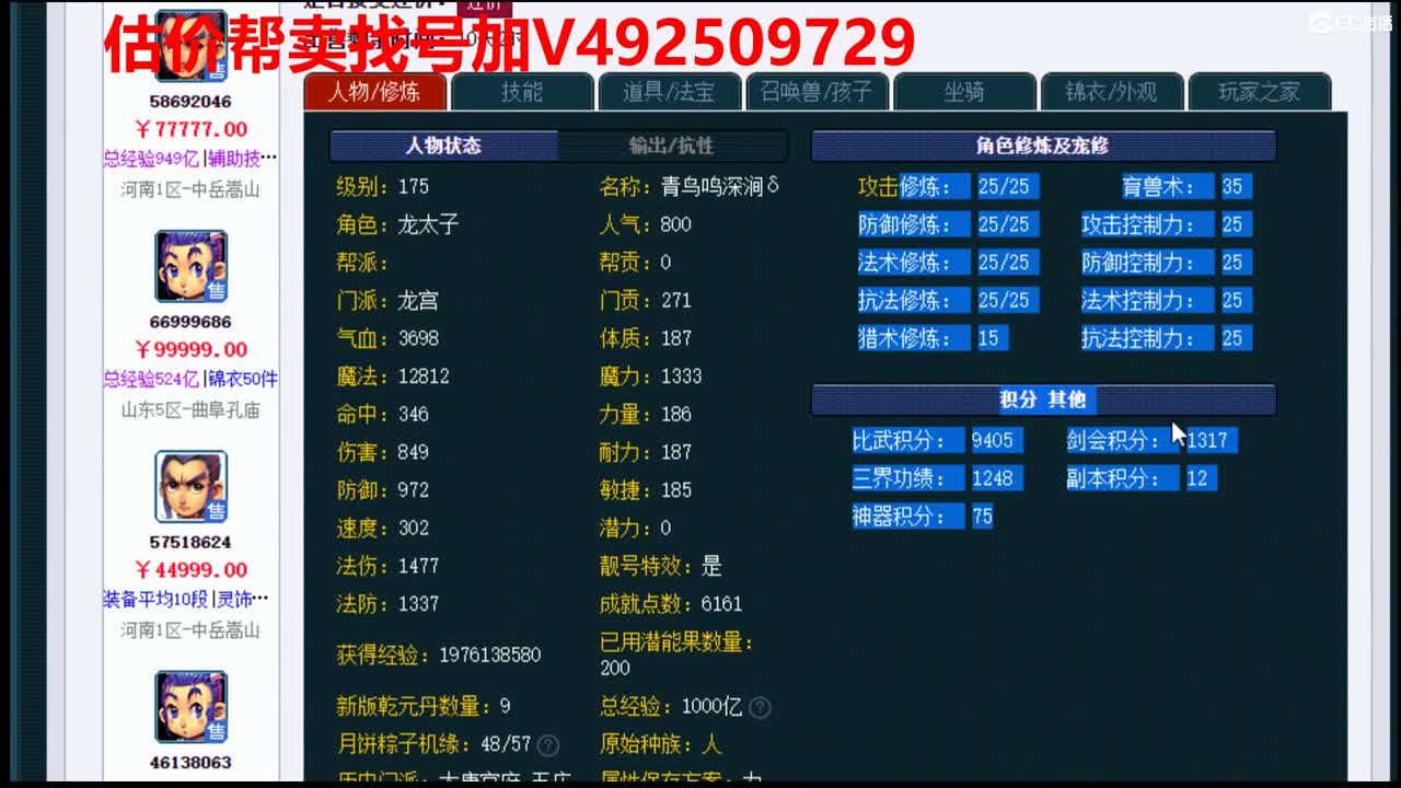 精准估价1W-300W号效率推广 第1段