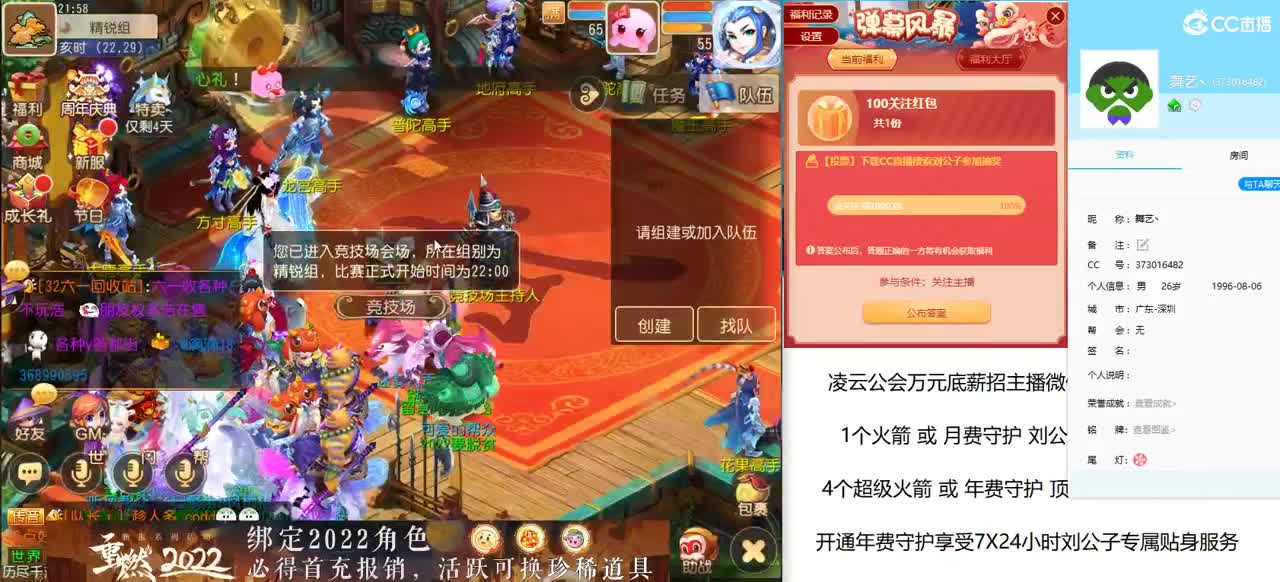 2022 刘公子帮派收神兽帮战队员 第2段