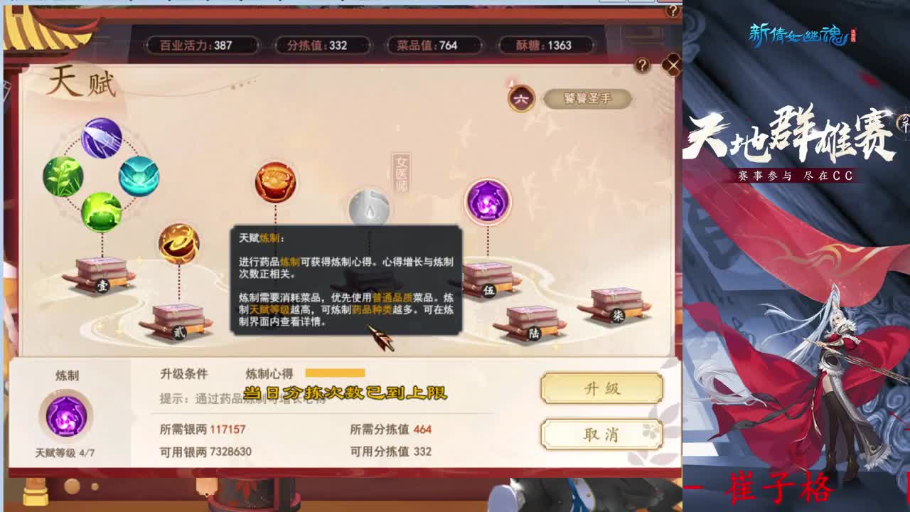 天地群雄赛入围赛Day3 第2段