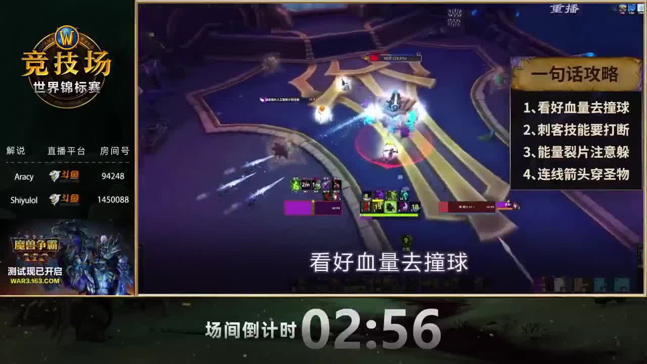 竞技场世界锦标赛 第2段