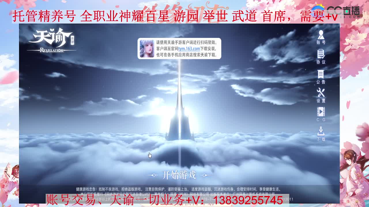新区全职业打造 接全职业神耀 托管 第2段
