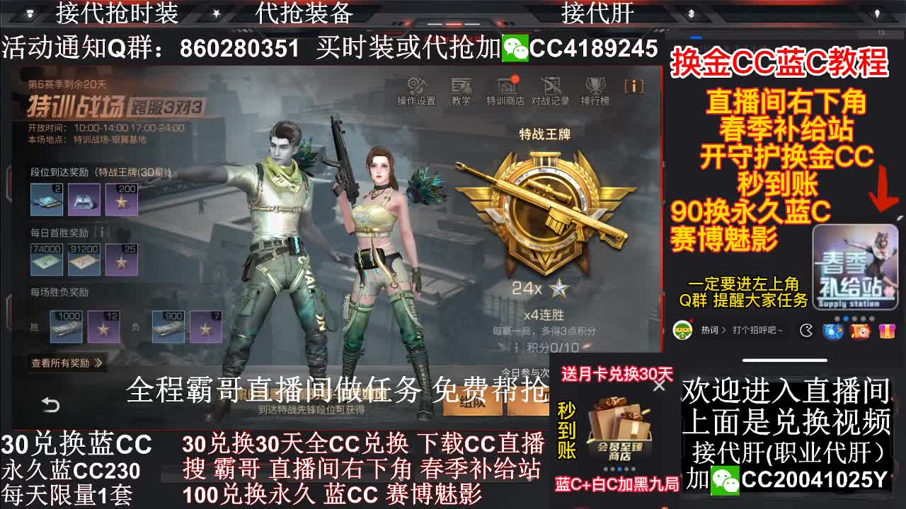 30元换蓝C 赛博秒到 第1段