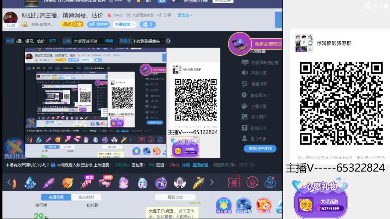 职业打造主播、精通调号、估价 第2段