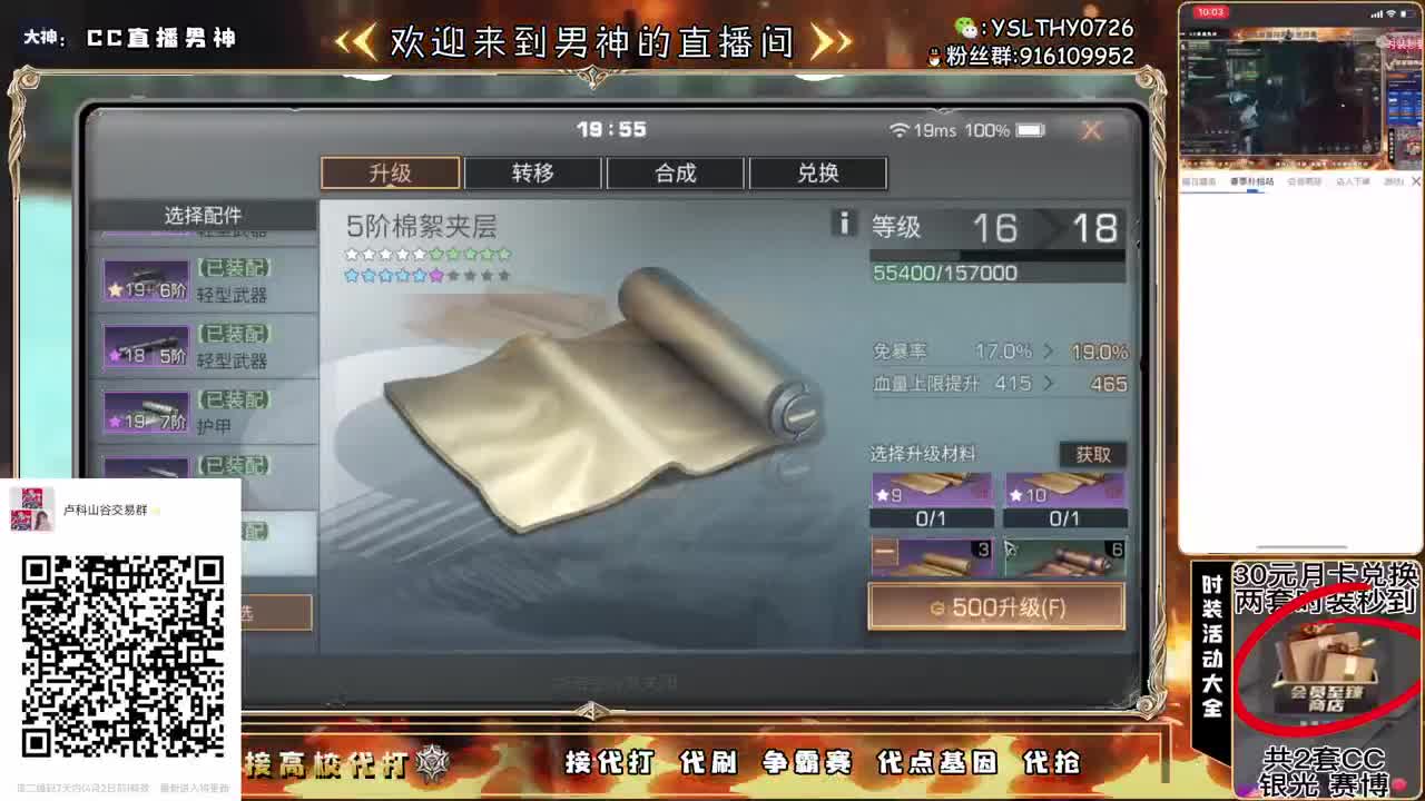守护换金C30月卡换CC秒到 第2段