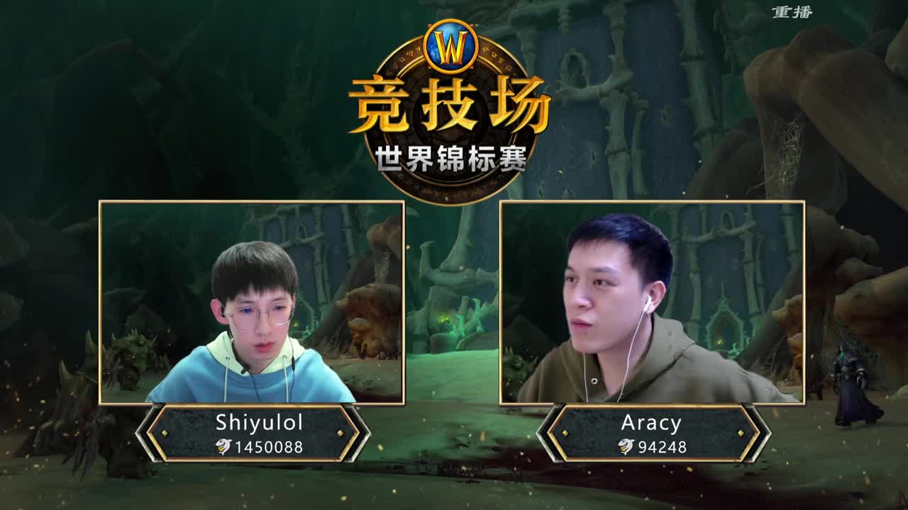 竞技场世界锦标赛 第1段