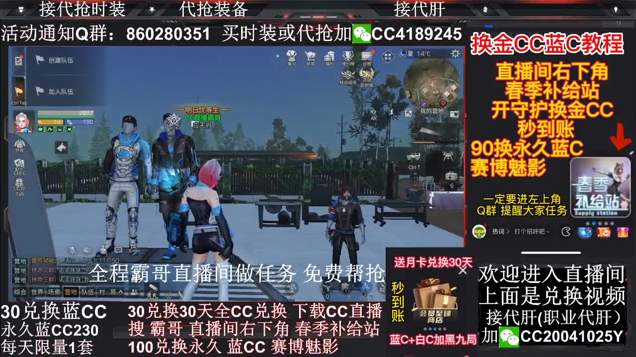 30元换蓝C 赛博秒到 第1段