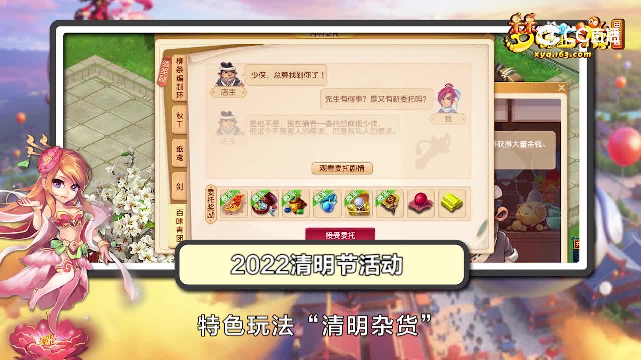 《维护解读》153：2022清明节活动，新玩法“绘梦之卷”