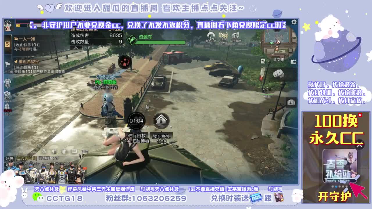 开守护兑换金cc