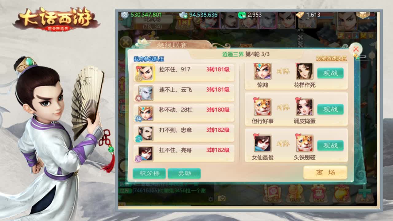 时间服联赛现场