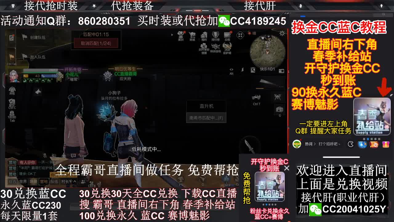 30元换蓝C 赛博秒到