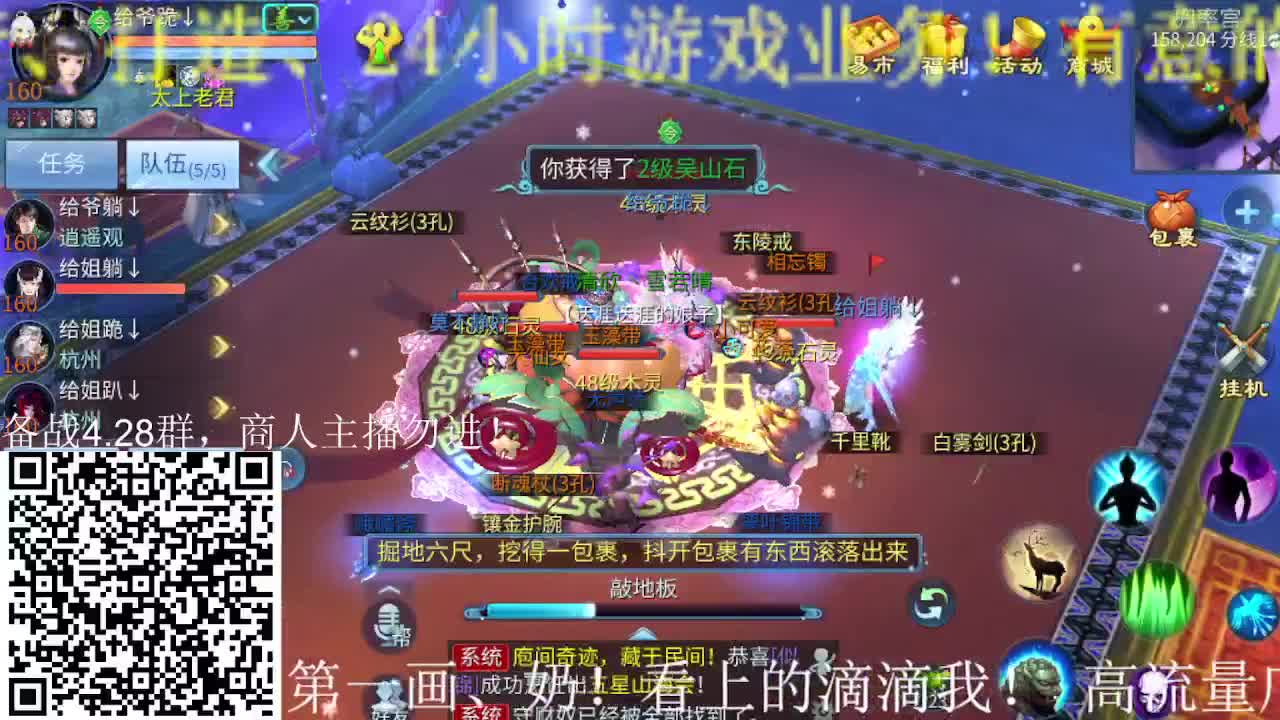 逍遥公会招主播，接托管打造冲榜！ 第1段