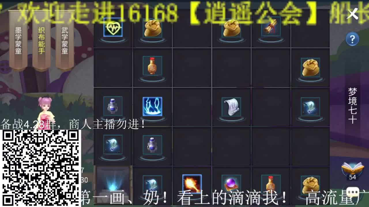 逍遥公会招主播，接托管打造冲榜！ 第2段