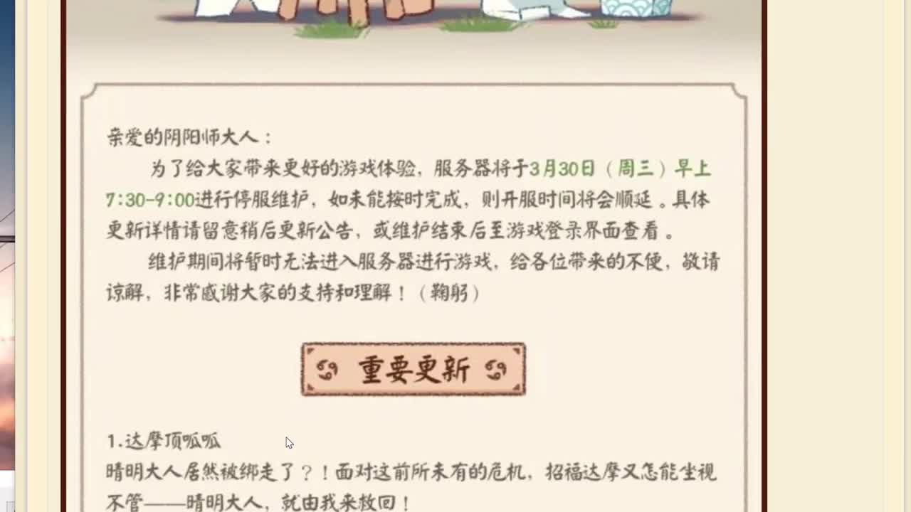 今晚有更新公告！ 第2段