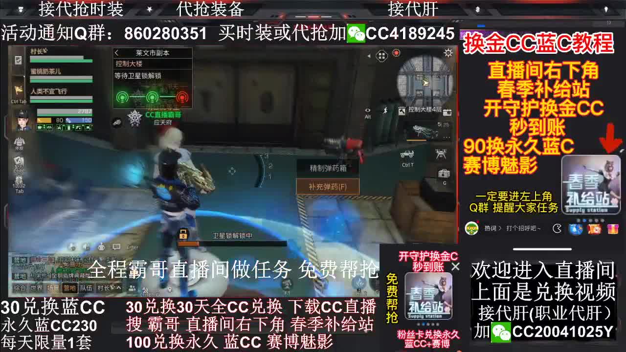 30元换蓝C 赛博秒到 第2段