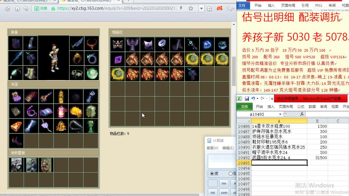 惜红衣-估价出明细找号精准细致-调抗养娃