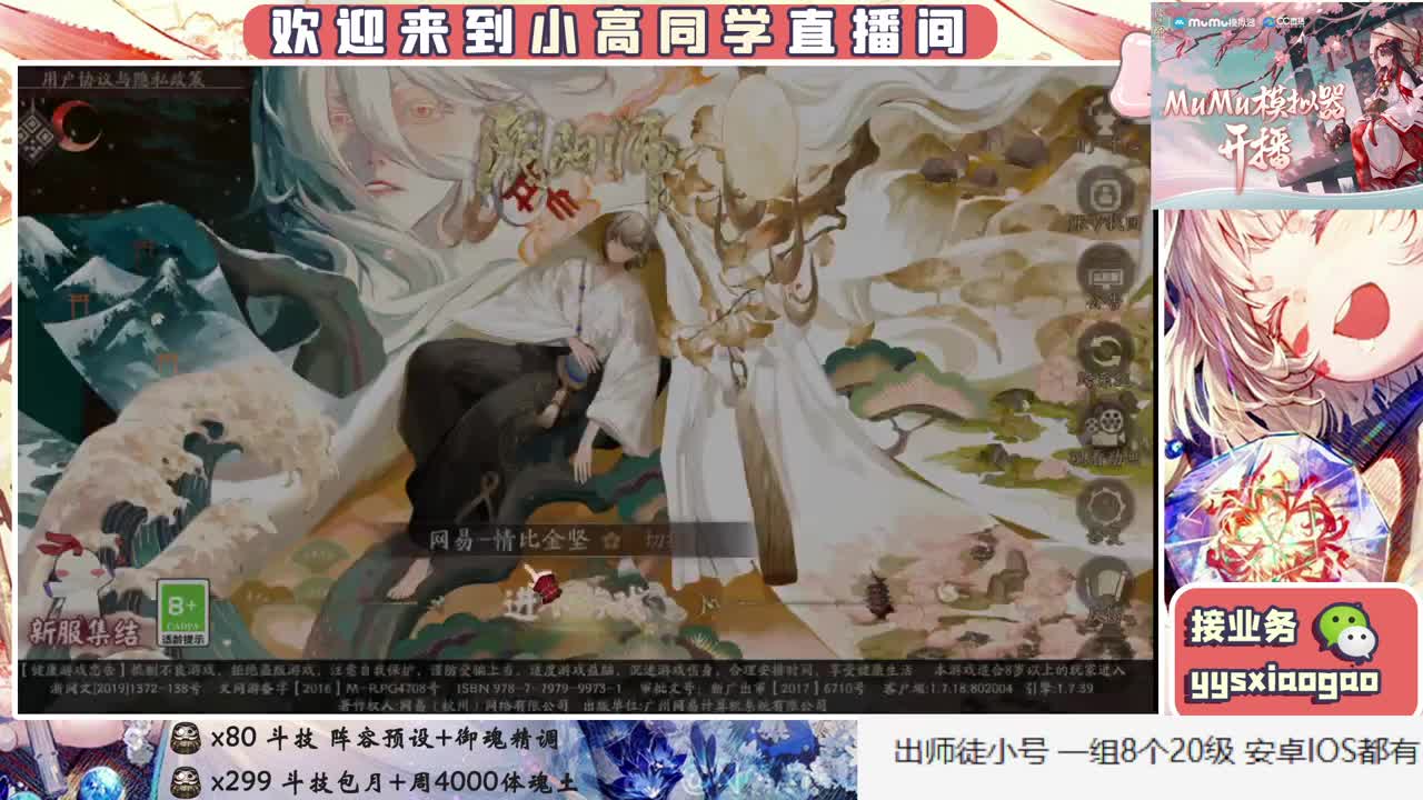 魂土千体5用mumu模拟器玩一下阴阳师  第2段