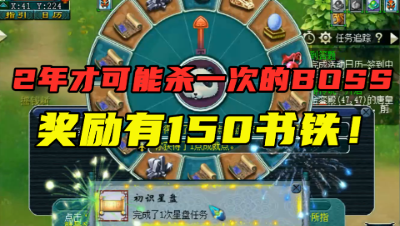 梦幻西游：2年才能杀1次的BOSS见过吗？奖励有150书铁，真刺激！