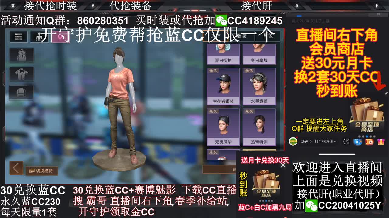 30元换蓝C 赛博秒到 第2段