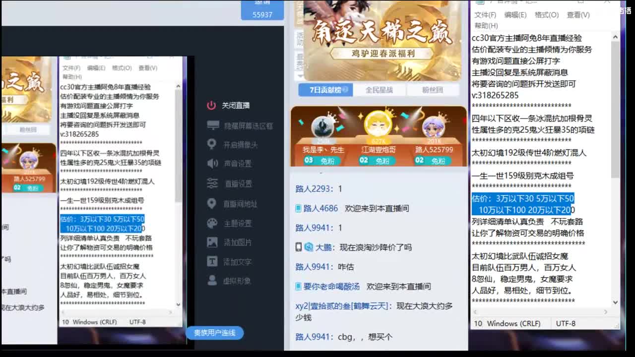 估价配装专业负责的主播 第2段