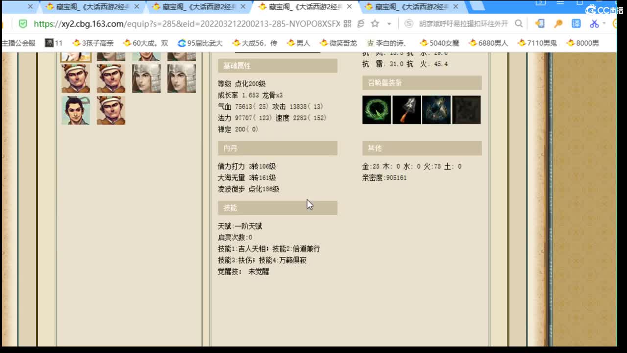 估价配装专业负责的主播
