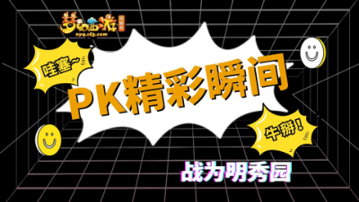 【2022剑会天下】明秀园精彩瞬间
