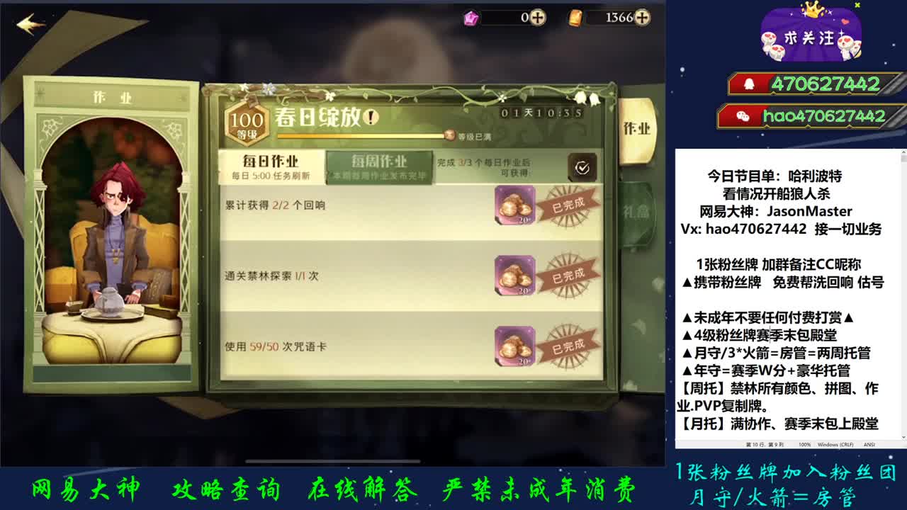 第58天 接单接单 第2段