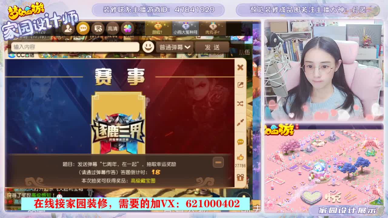 七年梦幻，2022等你 第2段