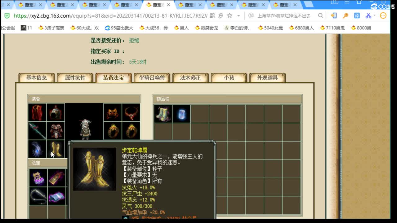 估价配装专业负责的主播
