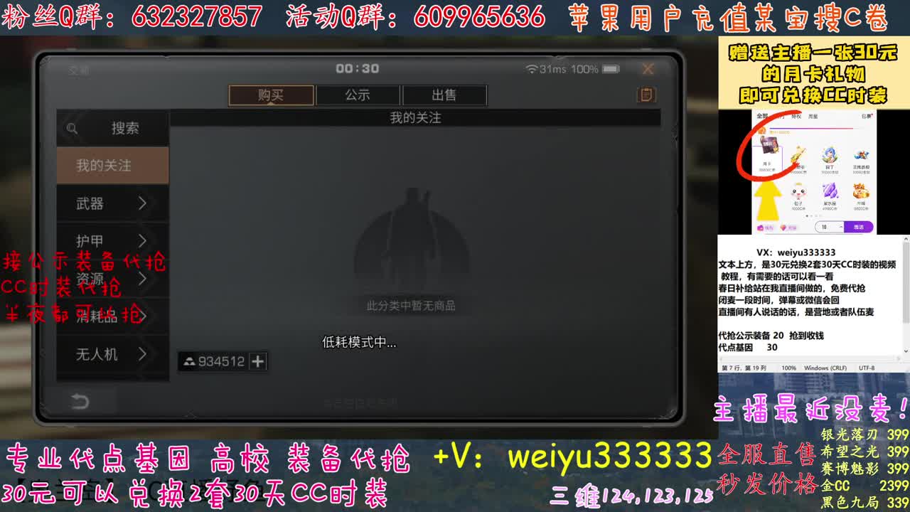 主播真的牛 第2段