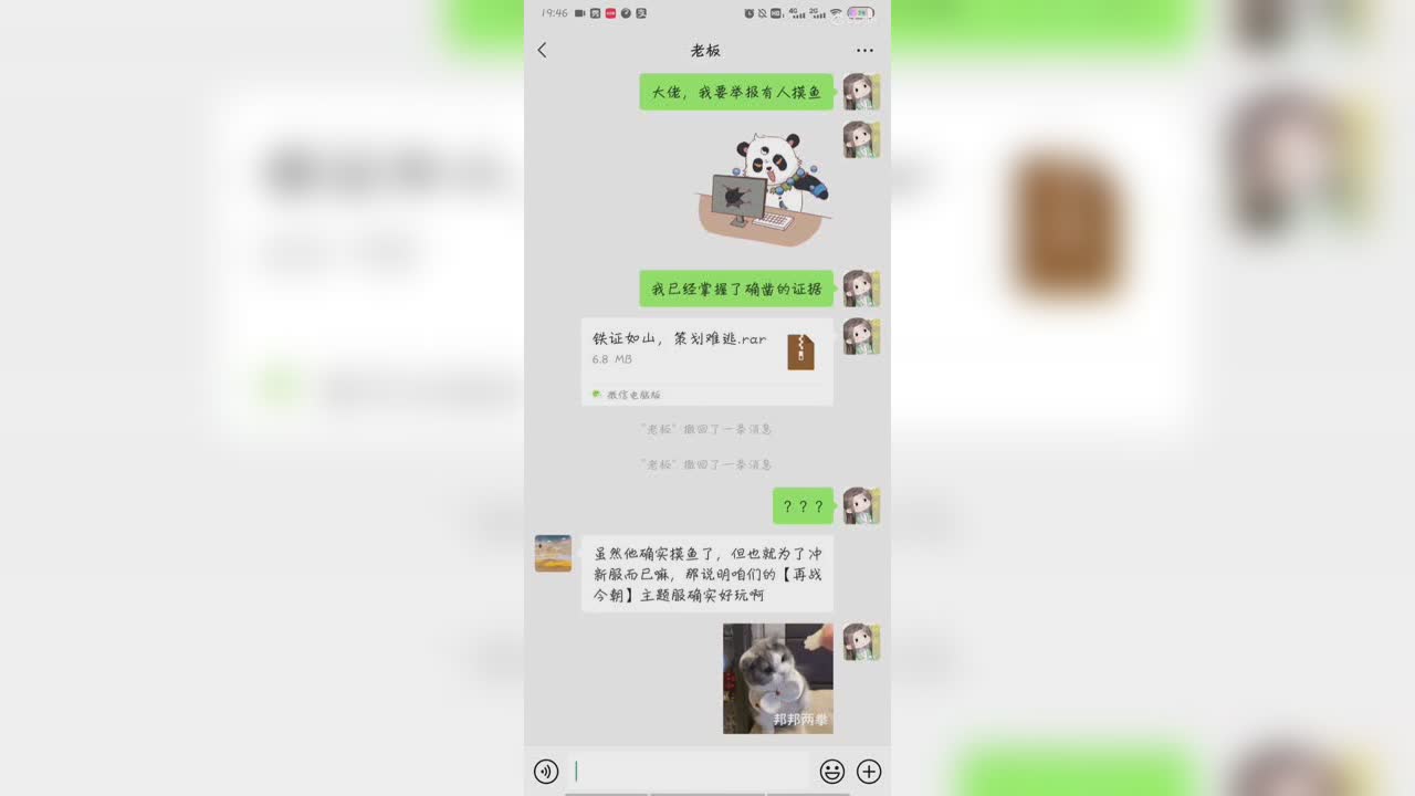 小天天与老板聊天录屏