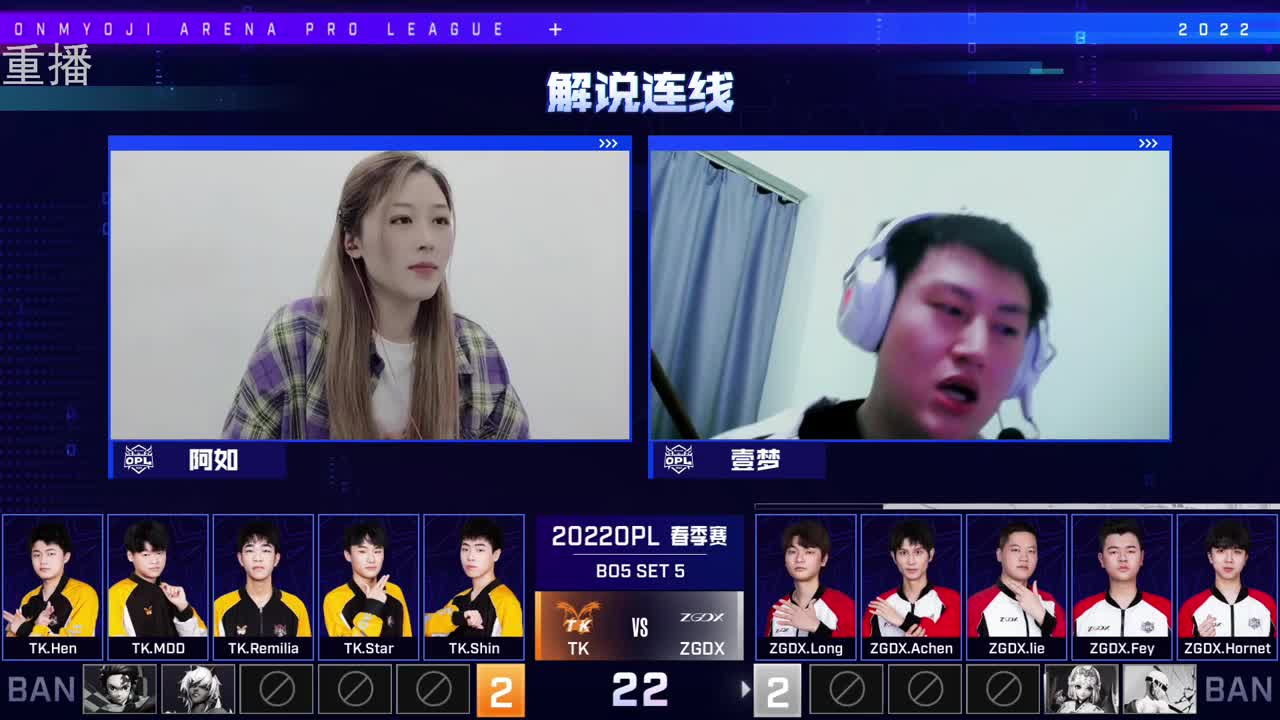 2022OPL春季赛常规赛 第2段