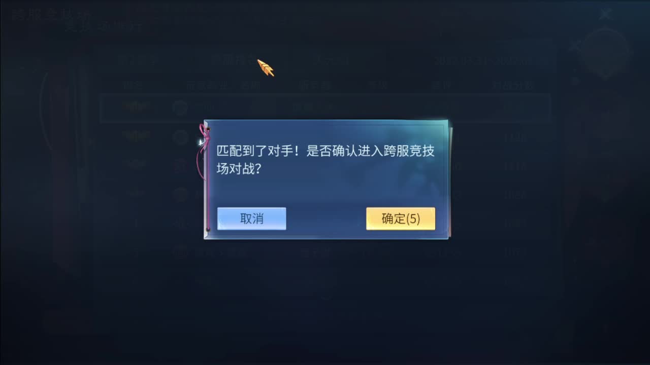 接比武 跨服竞技 托管 