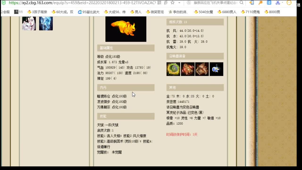 估价配装专业负责的主播 第2段