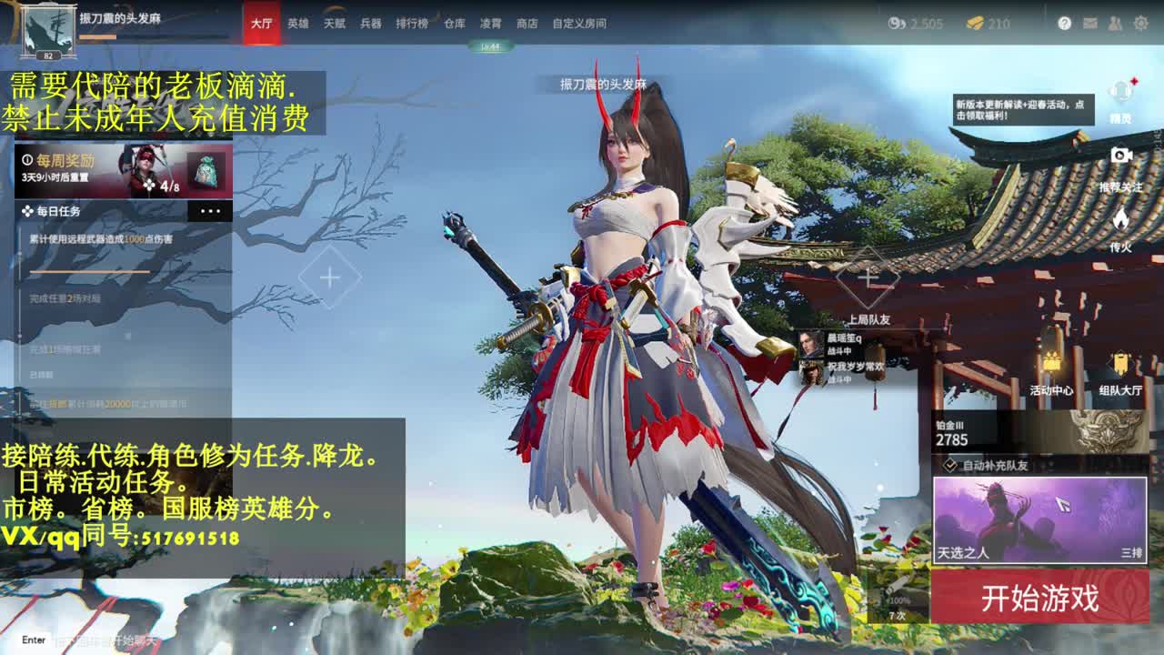 接单.代.陪.来抽战旗领老鼠飞索啦！ 第1段