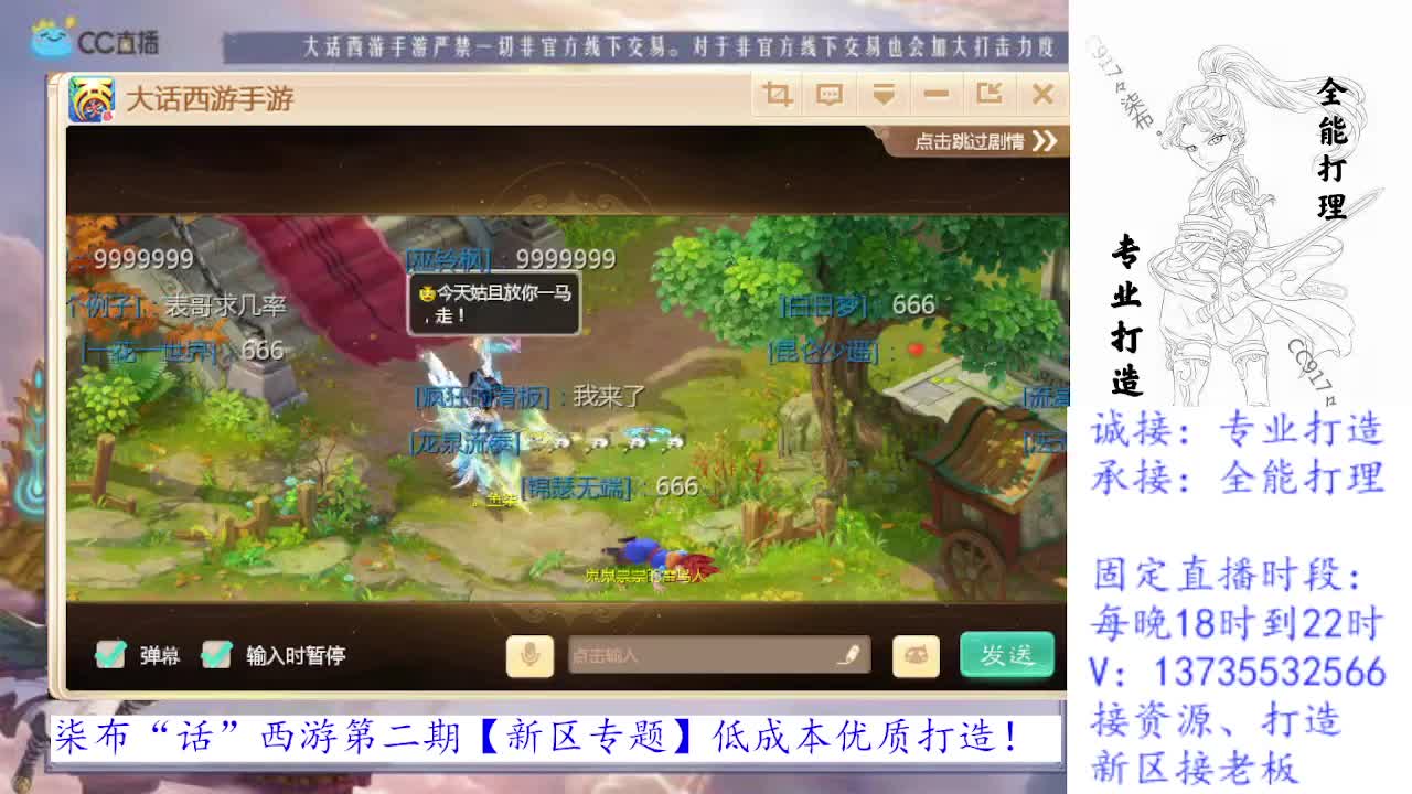 接所有！诚接新区打造老板！ 第2段