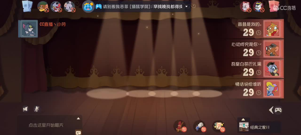 猫鼠天梯  激情互动 第1段