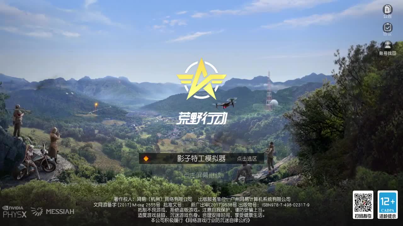 神秘嘉宾