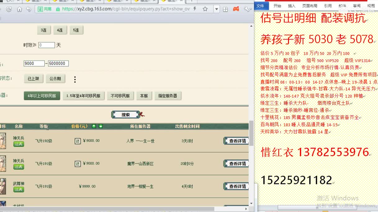 惜红衣-估价出明细找号精准细致-调抗养娃 第1段