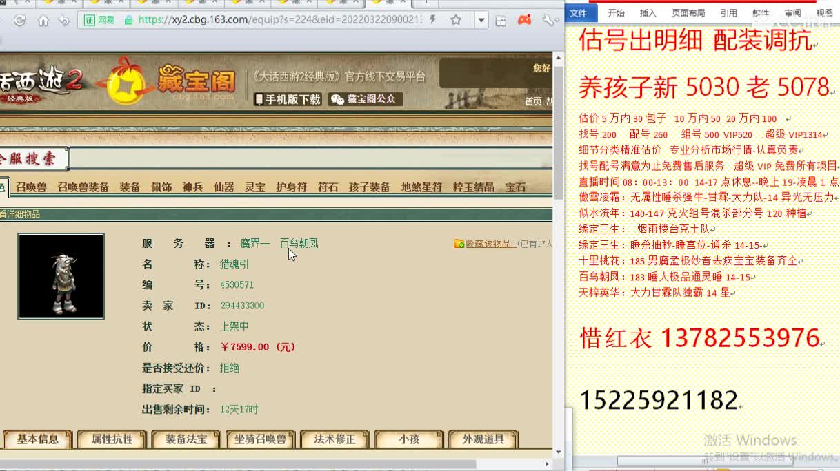 惜红衣-估价出明细找号精准细致-调抗养娃 第2段