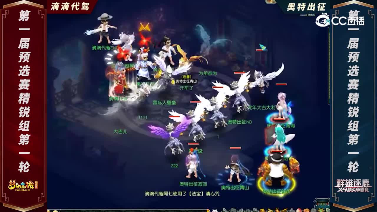 【2022群雄逐鹿】第一届预选赛精锐组第一轮：奥特出征 VS 滴滴代驾【CC情报站】