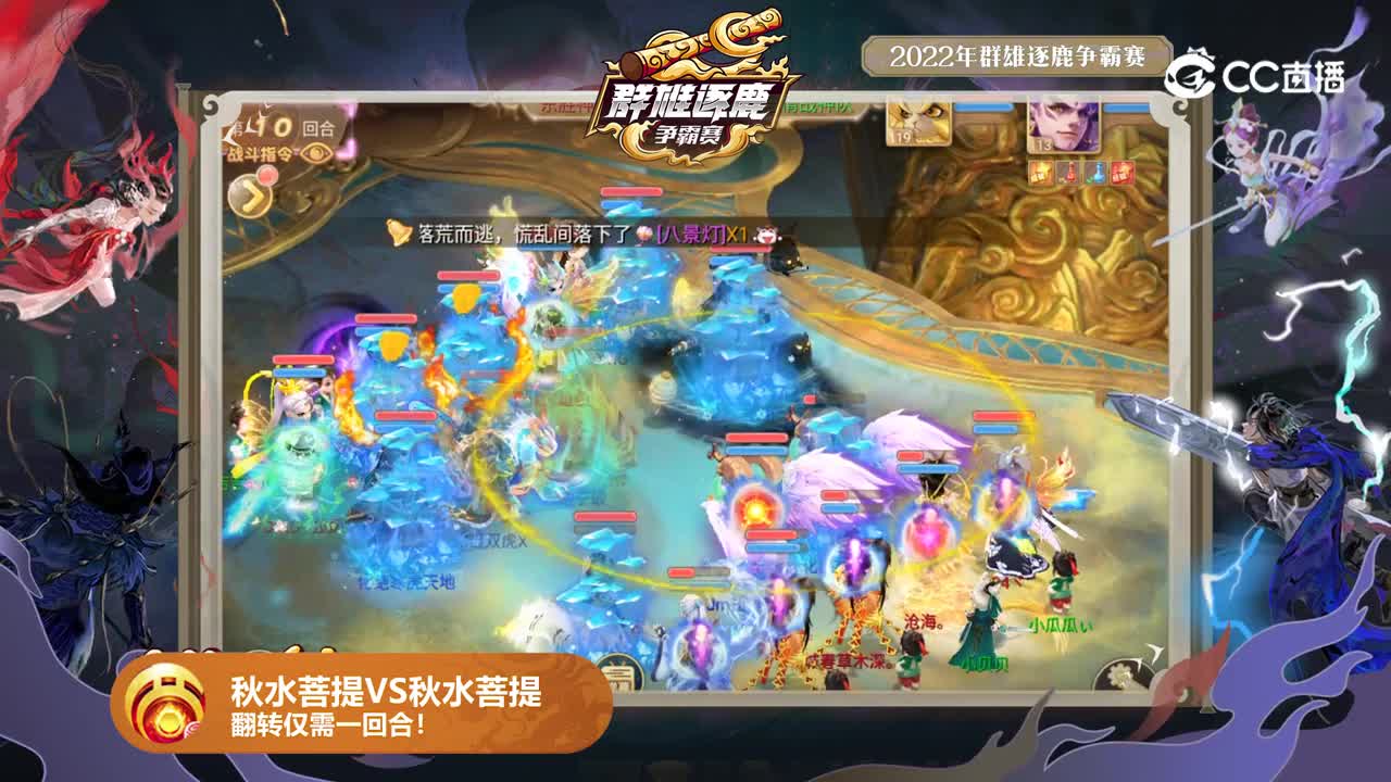 【大话手游yi分钟】秋水菩提VS秋水菩提，翻转仅需一回合！