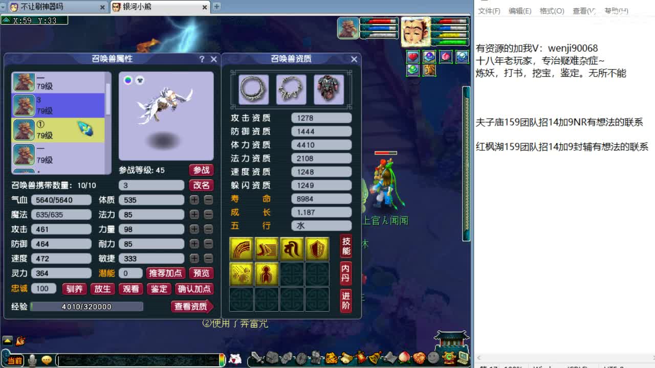 梦幻西游第三分析师~ 第1段