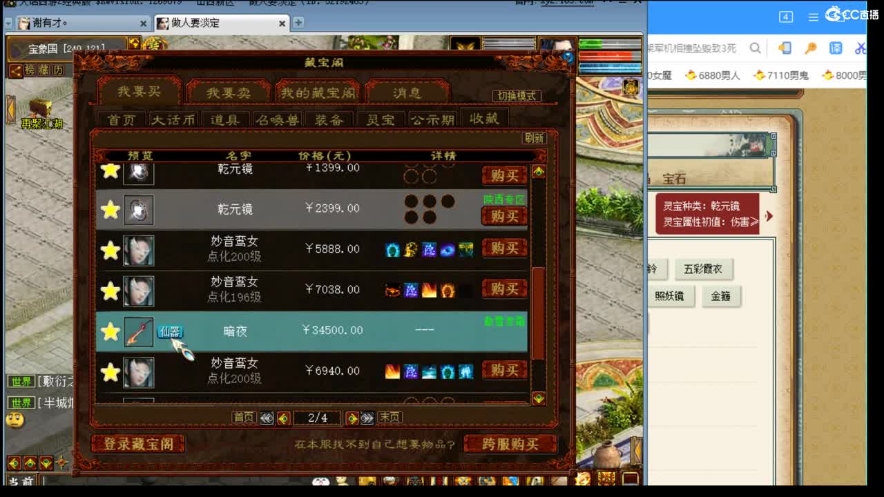 估价配装专业负责的主播 第2段
