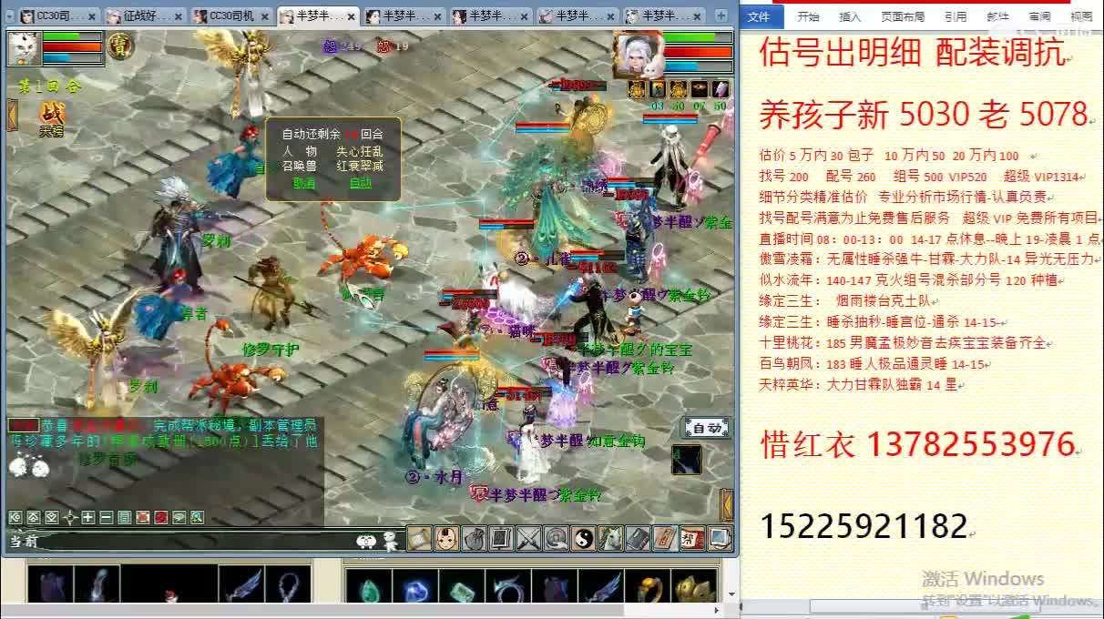惜红衣-估价出明细找号精准细致-调抗养娃 第3段