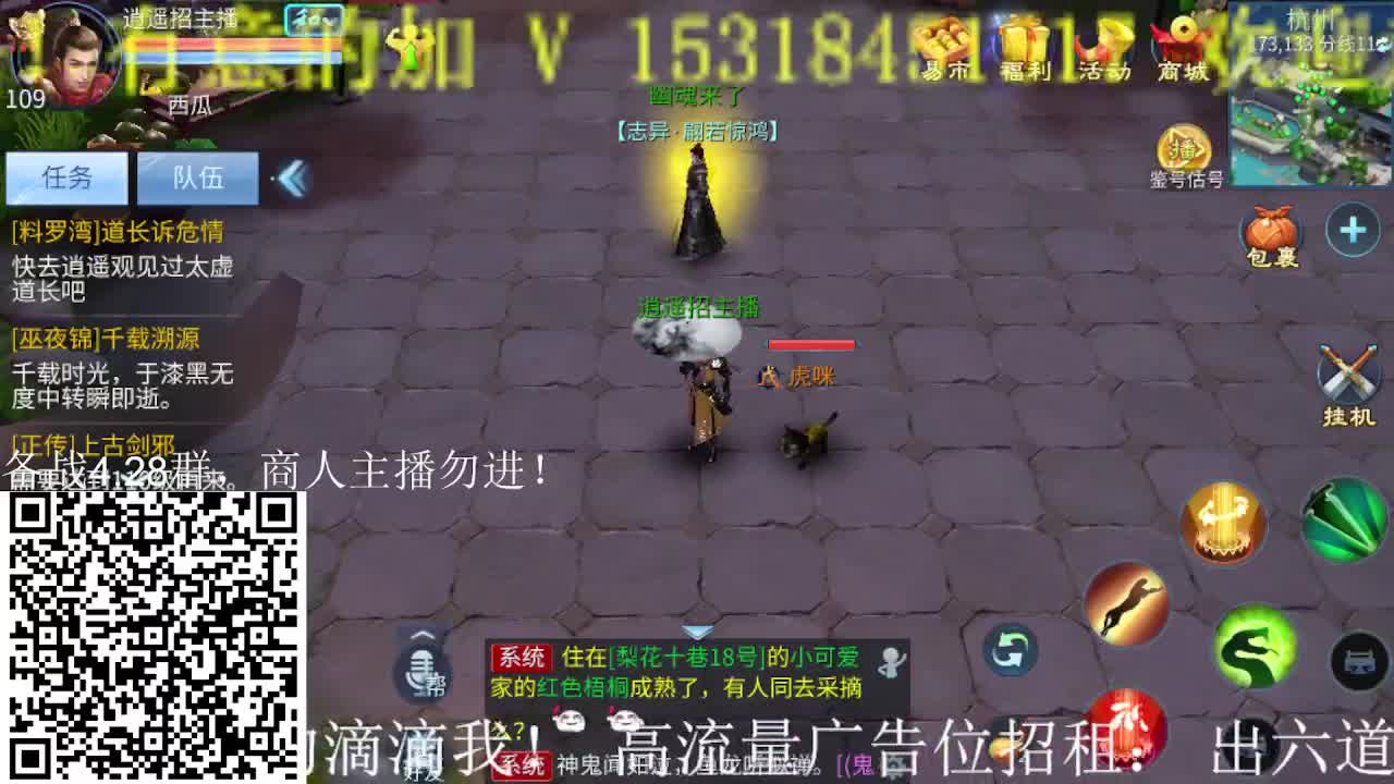 节日快乐~逍遥公会招主播，官服大区备战！ 第2段