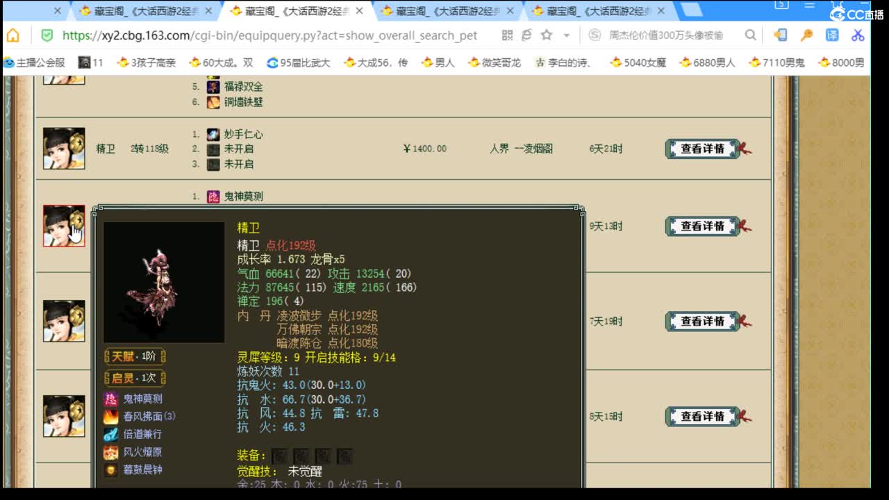 估价配装专业负责的主播 第2段