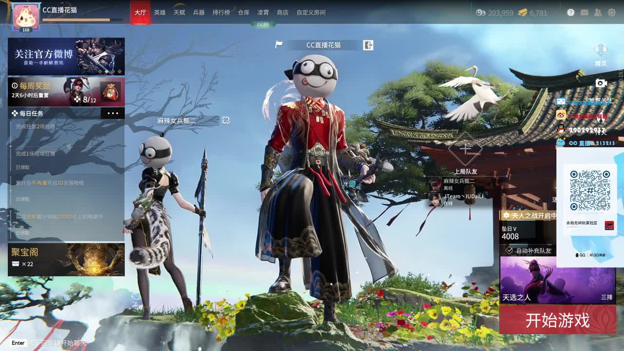 连麦看锦鲤杯 第3段