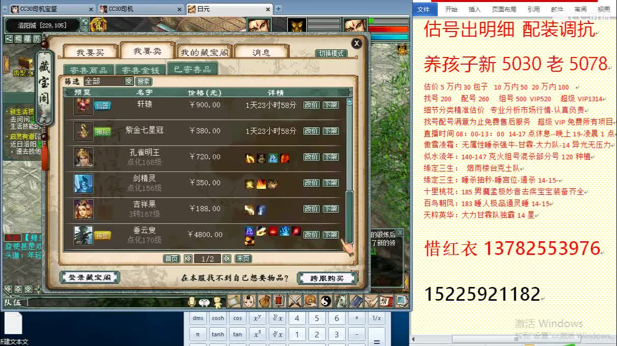 惜红衣-估价出明细找号精准细致-调抗养娃 第2段