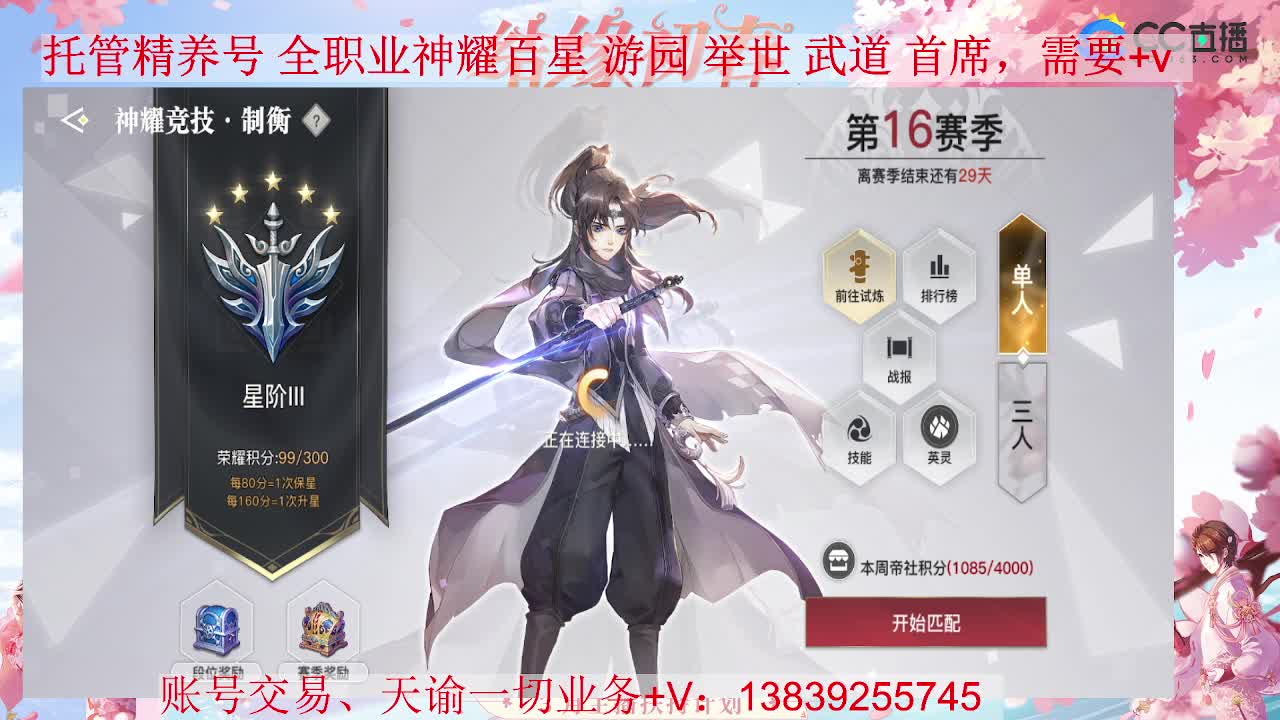 新区全职业打造 接全职业神耀 托管 第2段